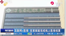 山東千佛山醫院開放公眾號在線看病功能，減少了市民看病所耗費的時間