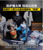 成都<em>護(hù)士</em>給兒女做核酸檢測時沒被認(rèn)出來，被叫“阿姨”