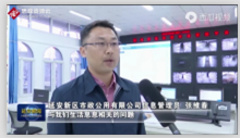 延安新區(qū)試運(yùn)行“智慧市政管理系統(tǒng)”更快速便捷<em>的</em>提高了民生服務(wù)效率