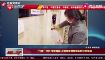 疫情期間杭州<em>小區</em>物業開展多項舉措，為<em>業主</em>的生命安全保駕護航