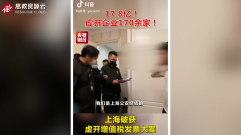 上海破獲虛開增值稅發票大案