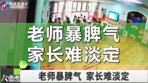 <em>扇</em>臉！腳踹！拖拽！孩子在<em>幼兒園</em>遭老師毆打