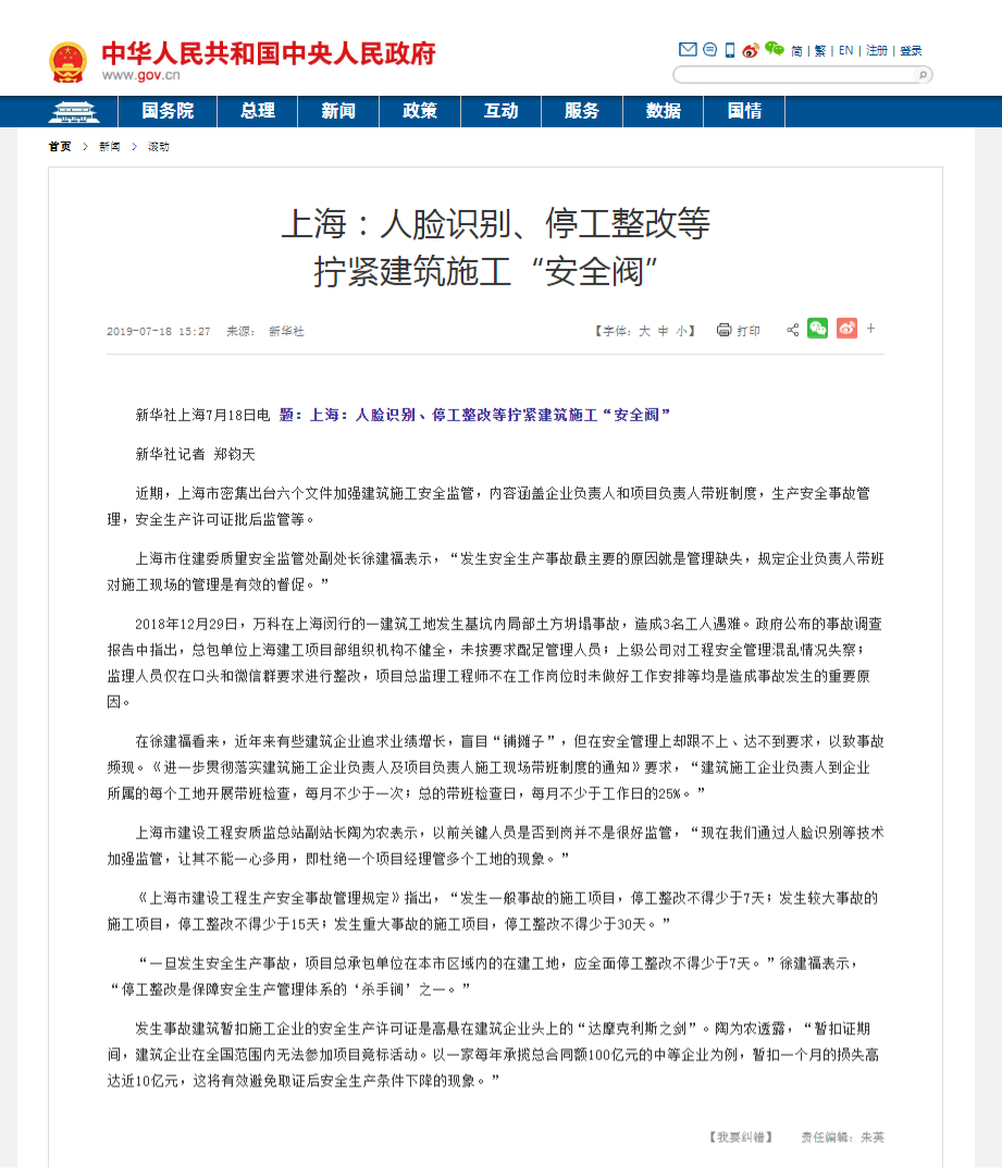 上海：人臉識別、停工整改等擰緊<em>建筑</em>施工“安全閥”