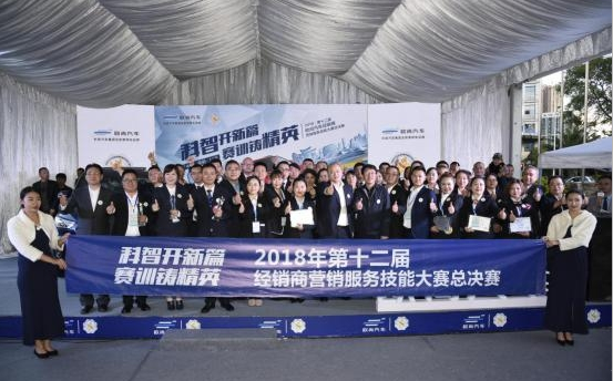 第十二屆歐尚汽車經(jīng)銷商<em>營銷</em><em>服務(wù)</em>技能大賽總決賽圓滿落幕
