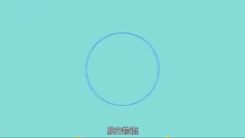 航空物流：現(xiàn)代物流中<em>的</em>重要組成部分