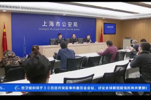 上海<em>警方</em>破獲<em>一起</em>特大<em>汽車保險(xiǎn)</em><em>詐騙</em>案
