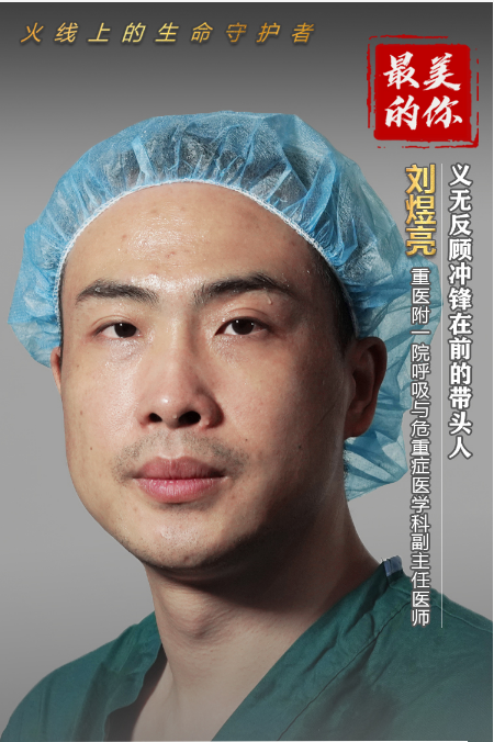 《戰疫英雄》——<em>劉</em>煜亮