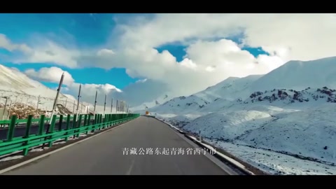 <em>中國(guó)</em><em>十大</em><em>最美</em><em>公路</em>之青藏<em>公路</em>，上海拔最高線路最長(zhǎng)<em>的</em>柏油<em>公路</em>