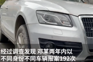 4人蓄意撞車騙保，2年內竟干了192次