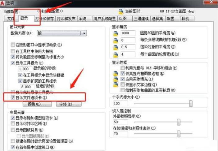 CAD多個圖形標簽怎么顯示在窗口上方？（只適用于2012版本以上）