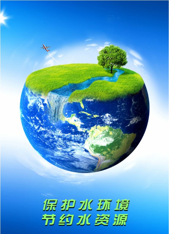 <em>保護</em>水資源<em>公益</em>海報