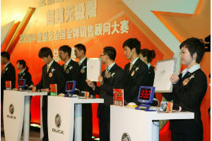 別克金牌<em>銷售</em>顧問<em>巔峰</em>總決賽圓滿落幕