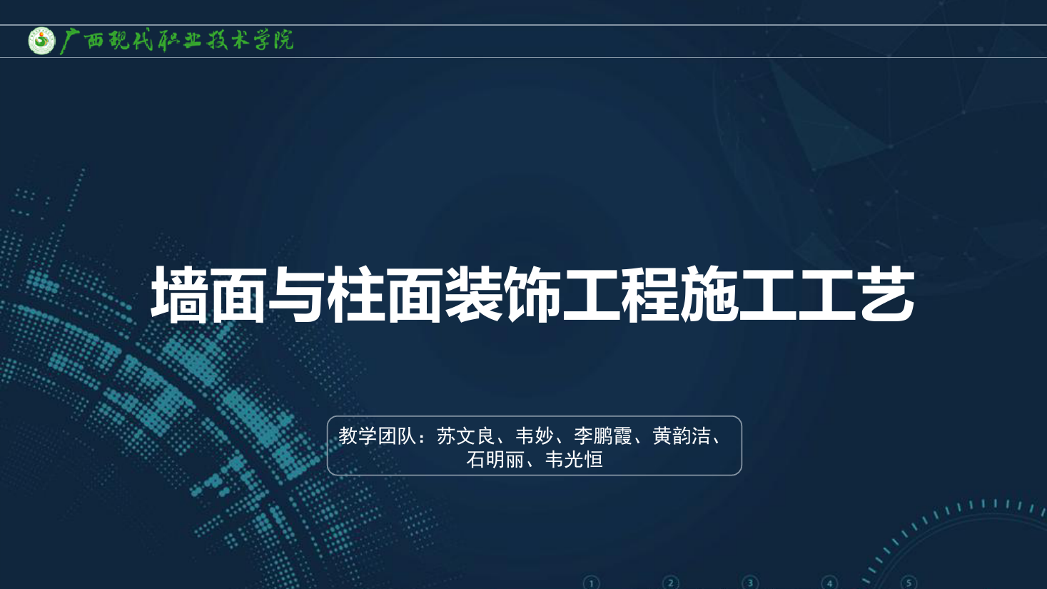 <em>課件</em>：<em>建筑</em><em>裝飾</em><em>工程技術</em><em>專業</em>《<em>建筑</em><em>裝飾</em><em>工程施工</em><em>技術</em>—7.3.1涂飾<em>工程</em><em>基本</em>要求》