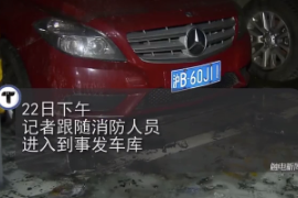 特斯拉汽車<em>火災(zāi)</em>—車輛<em>火災(zāi)</em>事故