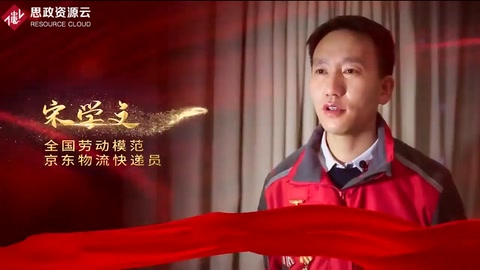 全國勞模宋學文：30萬件包裹零差評<em>的</em>物流<em>傳奇</em>
