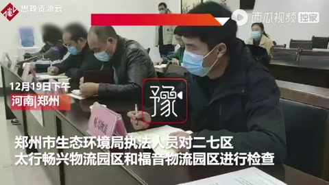 鄭州兩家物流企業違反重污染天氣管控被約談