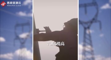 電力工人王進(jìn)：出入超高壓強(qiáng)電場，只為守護(hù)萬家燈火