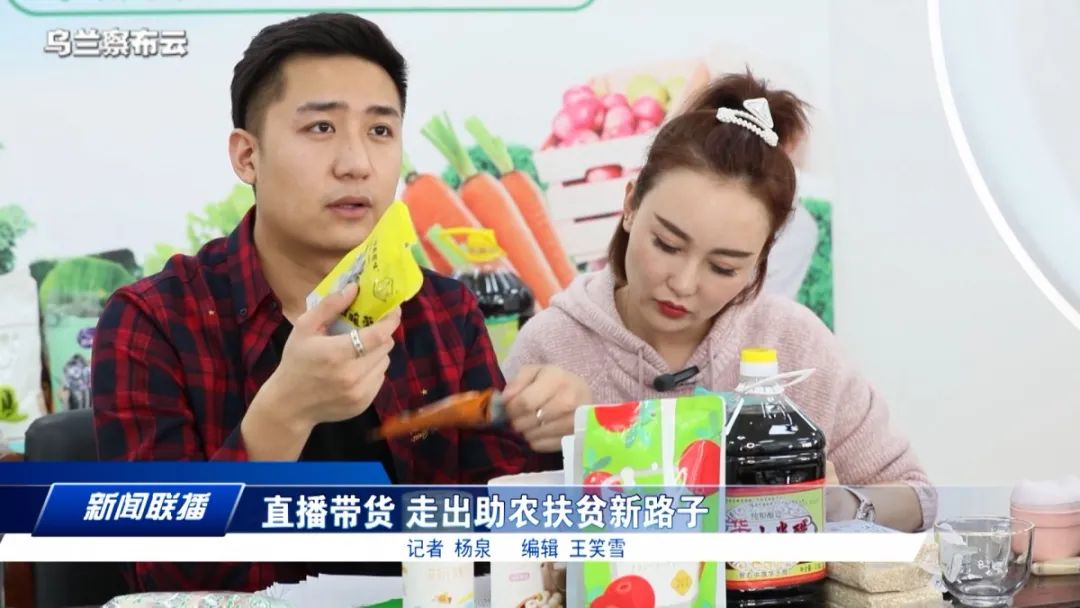 直播帶貨，走出助農扶貧新路子