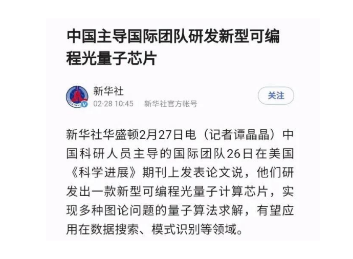 國防科大<em>計算機</em>學院QUANTA團隊 研發(fā)出一款可編程硅基<em>光量子</em>計算芯片
