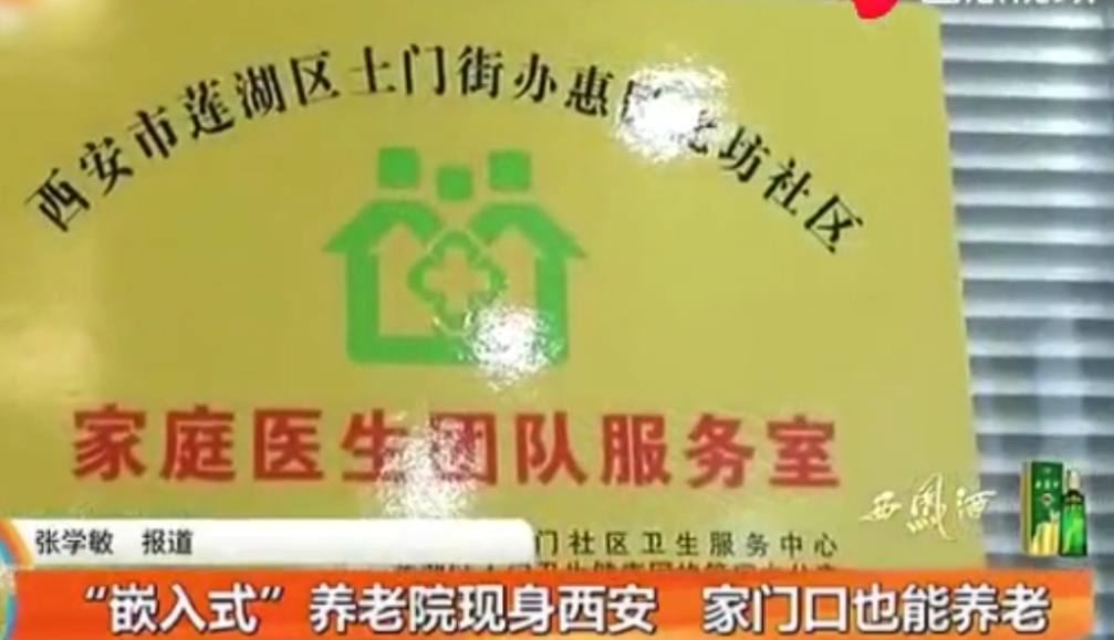 “嵌入式”<em>養(yǎng)老院</em> 家門口也能養(yǎng)老