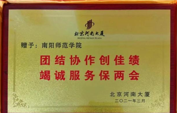 南陽師范學(xué)院旅游管理專業(yè)學(xué)子服務(wù)“兩會” 貢獻(xiàn)青春