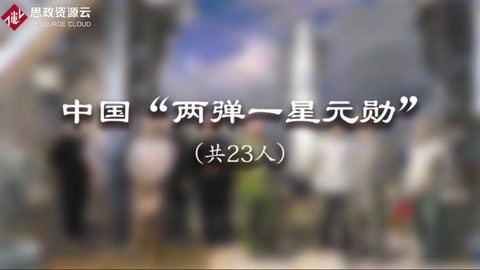 “<em>兩彈一星</em>元勛”，到底都有哪些人？