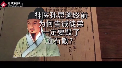 唐代中醫(yī)藥王孫思邈，臨終前為何告誡徒弟一定要毀了五石散<em>的</em>方子