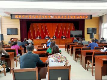 固原市召開未經(jīng)許可經(jīng)營<em>旅行社</em><em>業(yè)務(wù)</em><em>專項</em><em>整治</em>行動推進會