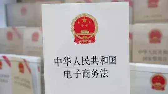 中華人民共和國<em>電子商務(wù)</em><em>法</em>——規(guī)范<em>電子商務(wù)</em>行為,維護(hù)市場秩序