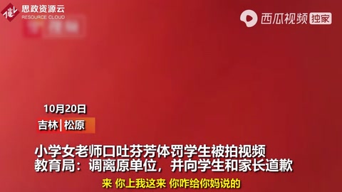 吉林一<em>老師</em><em>體罰</em>學(xué)生