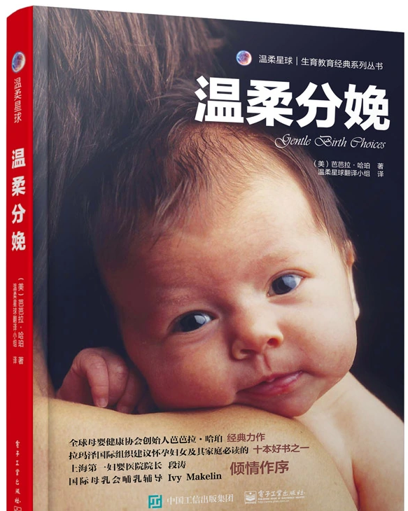 溫柔分娩——提倡自然的生產(chǎn)