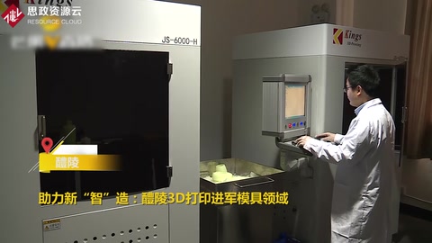 模具行業會被顛覆嗎？助力新智造<em>3D</em><em>打印</em>進軍模具<em>領域</em>！