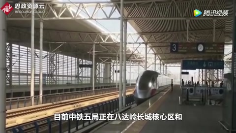 <em>京</em><em>張</em><em>鐵路</em>“八達嶺隧道”是世界最深的高鐵站，也是最難挖掘的隧道