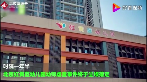 紅黃藍<em>幼兒園</em>虐童案被告：用針扎孩子是為了讓他們睡覺