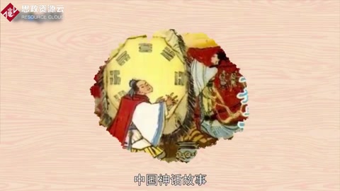 一分鐘了解《中國神話<em>故事</em>》