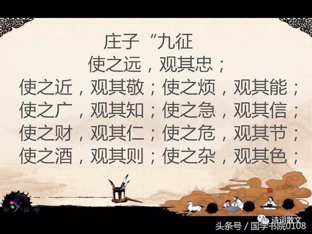 莊子識(shí)人<em>的</em>九征之法在當(dāng)代社會(huì)<em>的</em>借鑒意義
