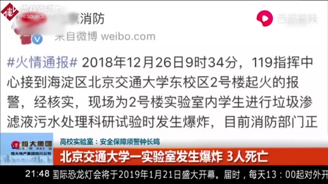 安全第一！高校<em>實驗室</em>：安全保障須警鐘長鳴