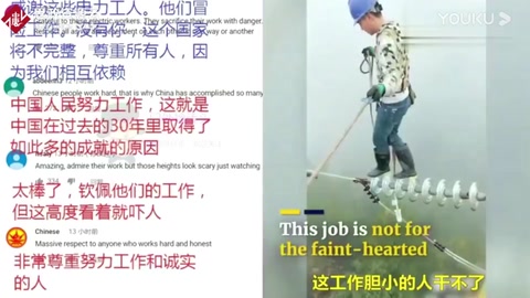 老外看中國：<em>電力</em>工人百米高空上演驚險大片