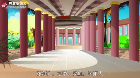 張釋之：<em>西漢</em>法學家，法官