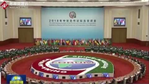 2018年中非合作<em>論壇</em>北京<em>峰會</em>舉行圓桌會議：習近平主持通過北京宣言和北京行動計劃