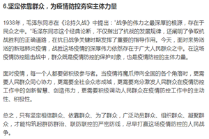 堅定依靠群眾，為<em>疫情</em>防控夯實主體力量