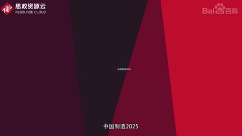 一分鐘<em>了解</em><em>中國</em><em>制造</em><em>2025</em>