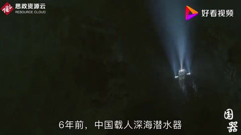我國研制出大噸位深海<em>潛水</em>器，續(xù)航達1.2萬公里，達世界先進水平