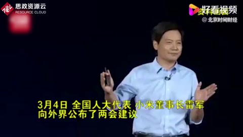 全國人大代表雷軍建議：進(jìn)一步推動(dòng)我國智能制造發(fā)展