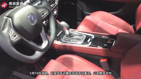 長安汽車：攜手華為<em>打造</em>的<em>高端</em>智能電動車即將推出