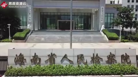 啥是民事檢察職能？看看這個視頻就懂了