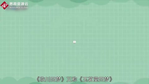 <em>一分鐘</em><em>了解</em>《臨川四夢(mèng)》
