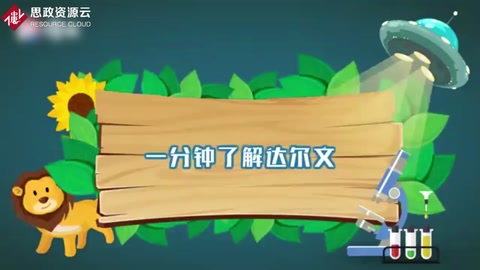 <em>一分鐘</em><em>了解</em><em>達爾文</em>
