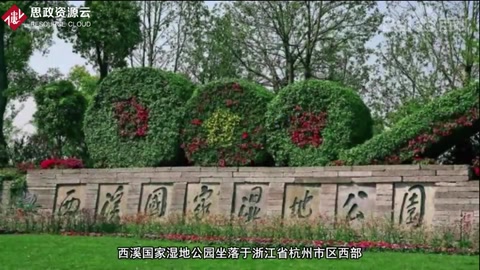 一分鐘帶你游遍西<em>溪</em>國(guó)家濕地公園