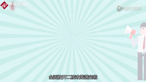 中國(guó)計(jì)生政策如何變遷